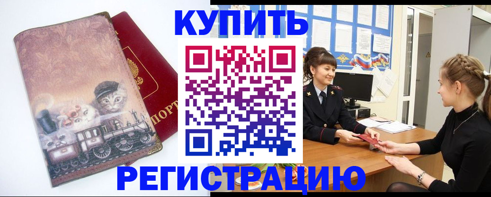 прописка 2025 в Красноуральске