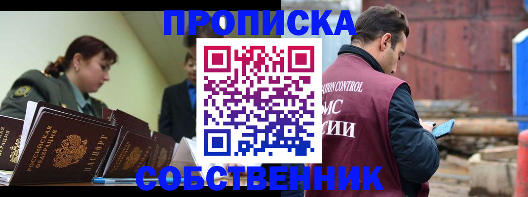 прописка 2025 в Красноуральске